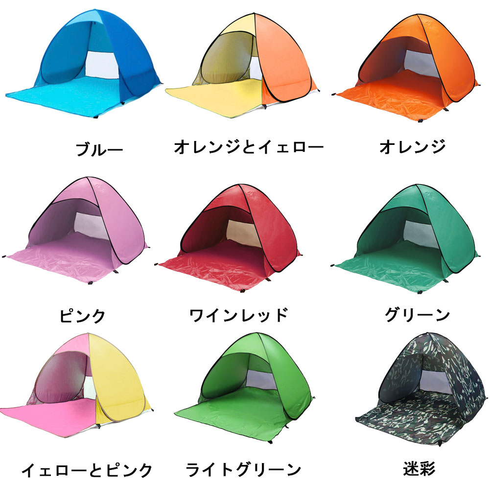 ワンタッチテント 日よけテント 簡易テント　軽量　ポップアップテント　ワンタッチ サンシェード　ポップアップテント　アウトドア　公園　海　2-3人用
