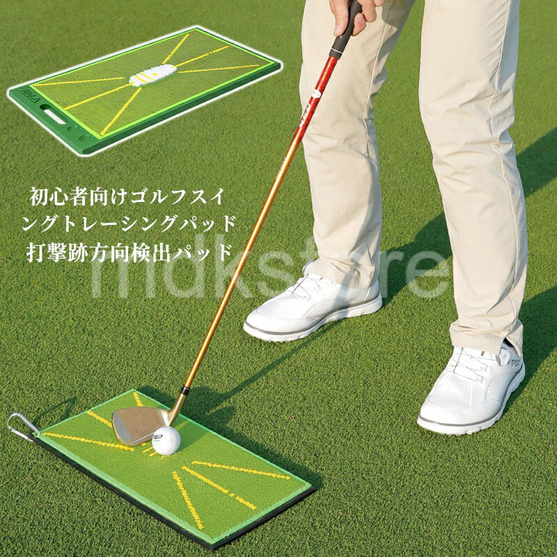 初心者向けゴルフスイングトレーシングパッド 打撃跡方向検出パッド ゴルフ 練習 マット ショットマッ..