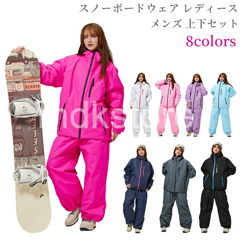 スノーボードウェア レディース メンズ 上下セット セットアップ スキーウェア スノボウェア 男女兼用 ..