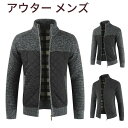 セーター メンズ ニット 男性 長袖 カーディガン アウター ジャケット コート 無地 柄 全2色