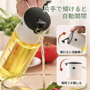 オイルボトル 液だれしない 自動開閉 オイルポット オイル差し 調味料入れ 醤油差し 油差し 目盛り ガラス おしゃれ 家庭キッチン 飲食店 研磨器 300ml...