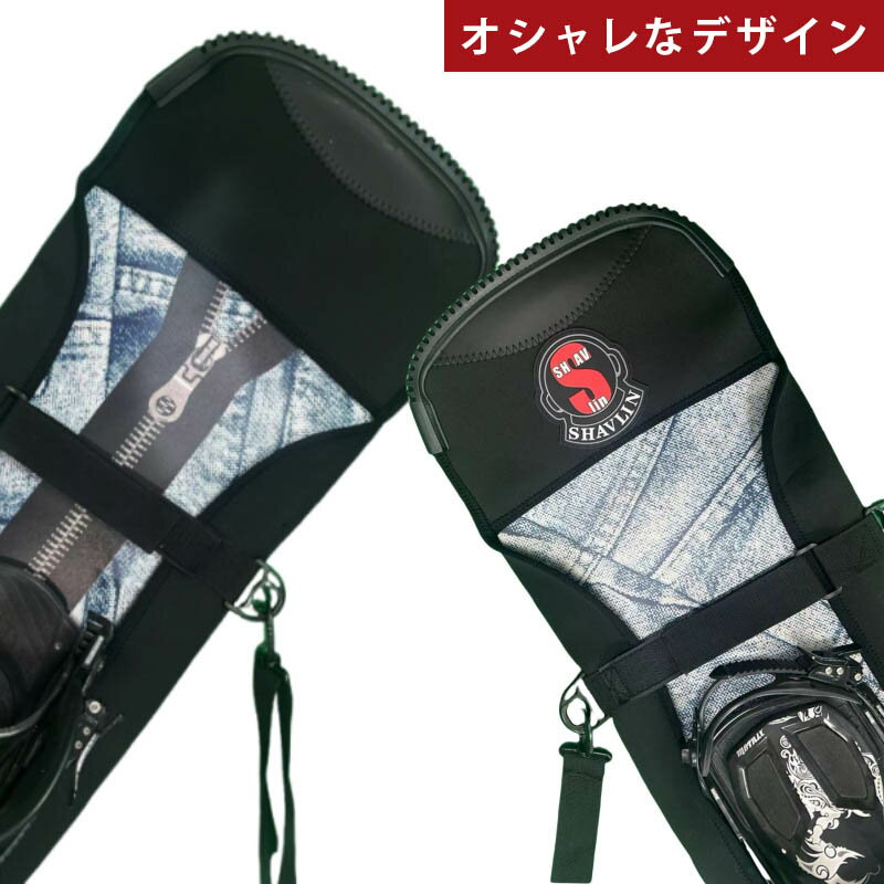 ソールカバー スノーボード ケース ボードカバー メンズ レディース 約140cm～160cm ソールガード カバー バッグ スノボ スノーボード用 ボードカバー 折り畳み式 伸縮性 通気性 ショルダー 肩掛け 手提げ 簡易 収納 傷防止 持ち運び