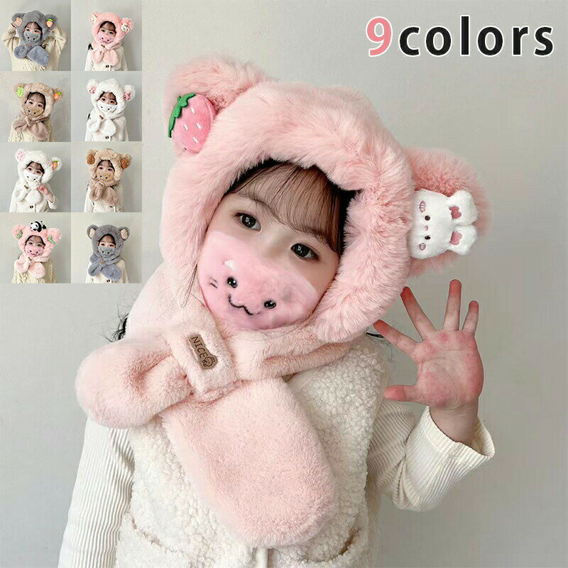 帽子 マフラー キッズ 一体 ベビー うさぎ くま 耳付き 冬 保育園 防寒 子供服 赤ちゃん 子供 男の子 ..