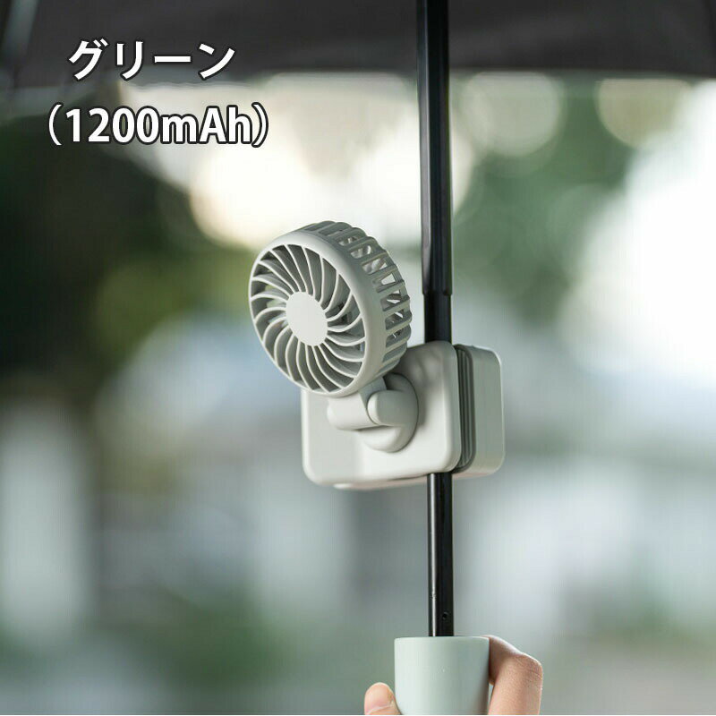 扇風機 クリップ 小型 日傘対応 3段階風力調整 小型 Type-C対応 長時間連続使用 充電式 携帯扇風機 小型 角度調節可 日傘 傘 ハンディファン クリップファン コンパクト おしゃれ 卓上 リュック 自転車 暑さ対策