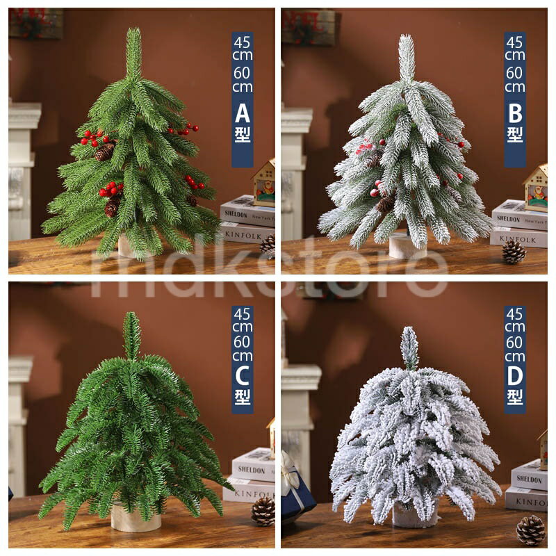 ミニツリー クリスマスツリー 卓上 45cm 60cm PEクリスマス ツリー ミニ 小型 セット 小さい オーナメ..