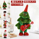 動く サンタクロース 人形 踊るサンタ 音楽おもちゃ 歌う サンタ ダンシングサンタ クリスマス サンタクロース 人形おもちゃ 面白い 音楽付き 可愛い クリスマス 置物 プレゼント クリスマス装飾 室内 装飾用品 子供 恋人 誕生日 子供の日 パーティー