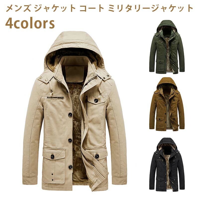 メンズ ジャケット コート ミリタリージャケット マウンテンパーカー 裏ボア ジャンパー ブルゾン 