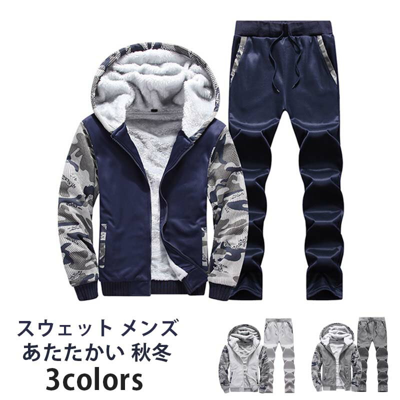 スウェット メンズ 上下 おしゃれ ジャージ 上下セット あたたかい 秋冬 部屋着 パーカー フード トレーナー アウター 大きいサイズ