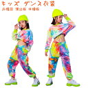 キッズ ダンス衣装 ヒップホップ へそ出し セットアップ ガールズ ジャージ 上下 トップス パンツ 派手 hiphop 女の子 ダンス衣装 ダンスウェア ジュニア ジャズ 応援団 演出服 帽子付かない 体操服 110-180cm