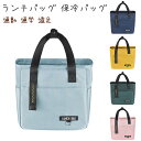 ランチバッグ 保冷 保温 保冷バッグ お弁当 バッグ トートバッグ トートタイプ 保冷ランチバッグ 弁当袋 お弁当袋 縦型 クーラーバッグ お弁当箱 お弁当 弁当 袋 バッグ ランチ お弁当入れ メンズ キッズ バック 通勤 通学 遠足 アウトドア ピクニック キャンプ(3)