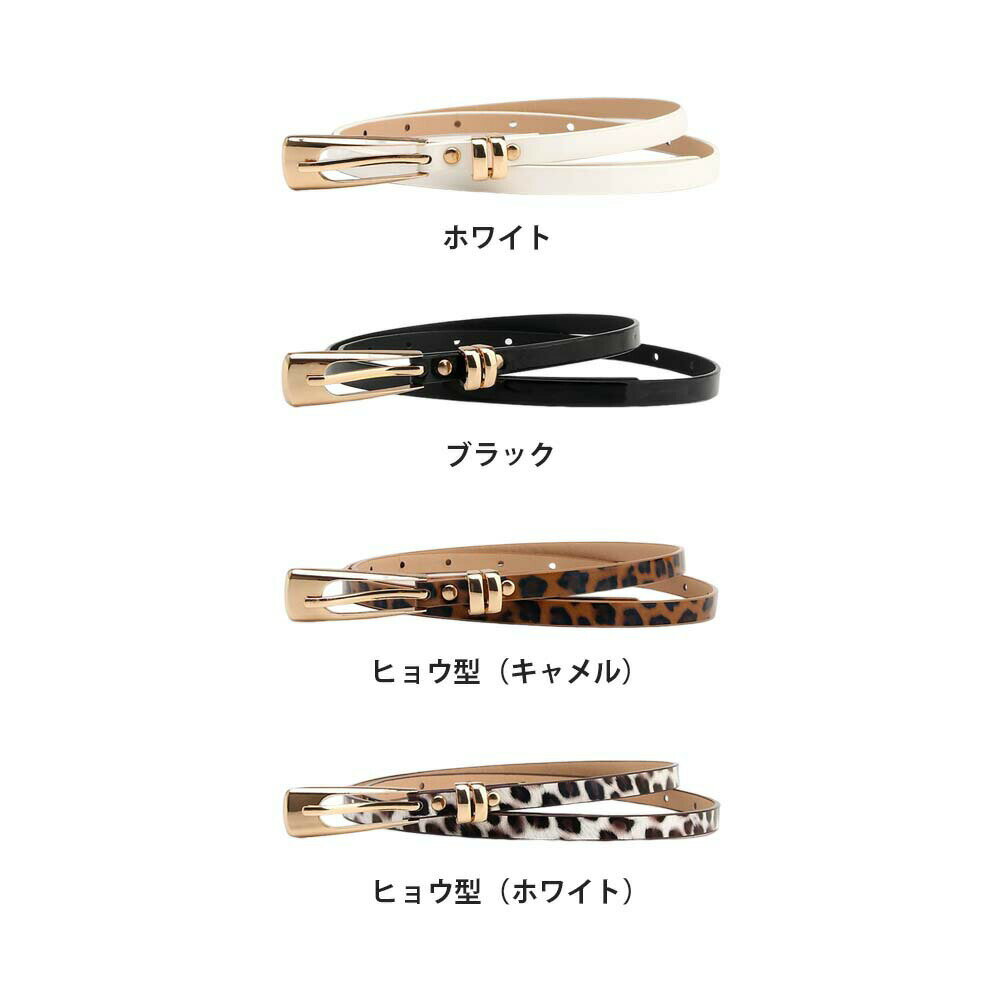 【2本セット】ベルト レディース 細ベルト スカートベルト 幅1cm 調整可能 簡単 大きいサイズ 本革 レザー スーツ ビジネス ドレス ワンピース ジーンズ 革ベルト カジュアル おしゃれ プレゼント ビジネス おしゃれ 女性 大人 人気 飾りベルト 母の日 プレゼント ギフト