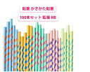 鉛筆 かきかた鉛筆 100本セット 鉛筆 HB 消しゴム付き鉛筆 こどもえんぴつ 子供文房具 人気 かわいい 花形 面白い おしゃれ 虹鉛筆 小学生 入学準備 ...