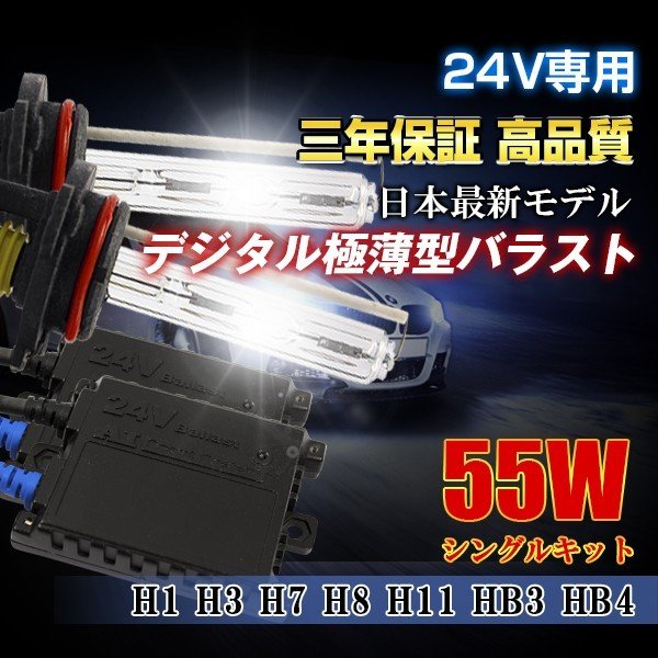 24V専用HIDキット 瞬間起動hid リレーレス 55w HID本物ナノテク採用 極薄型HIDキット HB4 3000K ゴールド 三年保証 フォグランプ ヘッドライト