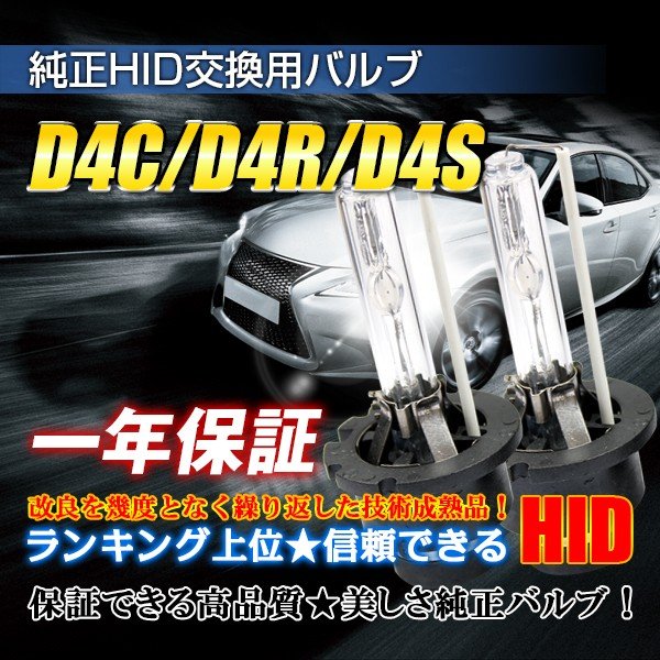 乐天商城 - 特殊設計HIDバルブ D4C D4S D4R共通 純正交換用バルブセット 金属固定台座 6000K/8000K 1年保証