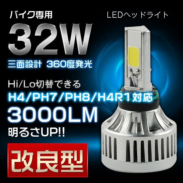 最新改良型 32W最新モデル3000LM 三面設計 MiNi バイク用LEDヘッドライト6000K H4 H4R1 PH7 PH8 H/L 冷却ファン内蔵モデル 1年保証