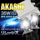 インプレッサ ワゴン GF/セルシオ UCF10 11/ekクラッシィ H81W HID H4 HIDキット 35w リレーレス H4Hi/Lo 三年保証