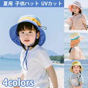 【UVカット】夏用 子供ハット 52-54cm 折り畳み可能 ベビーつば広帽子 超軽量 通気性 新生児~幼児用 アウトドア紫外線対策 コンパクト収納 日焼け防止漁夫帽