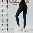 【ハイウエスト】ノーティアレギンス ヨガパンツ 女性用 無縫製速乾 ランニング/トレーニング/ピラティス用 ヒップアップ効果 超柔らか通気性抜群 16色展開