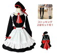 コスプレ 衣装 メイド服 コスチューム コスプレ服 レディース ワンピース 可愛い 大人用 舞台装 演出服 コスチューム 大きなリボン ロリ服 ストッキング 2...