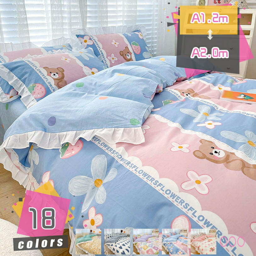 布団カバー シングル 3点セット フリル付き 掛け布団カバー ベッドカバー 枕カバー ボックスシーツ 寝具カバーセット 洋式・和式兼用 プリンセス かわいい 布団用 ピーチスキン加工 洗い替え速乾タイプ 四季通用 mdnat