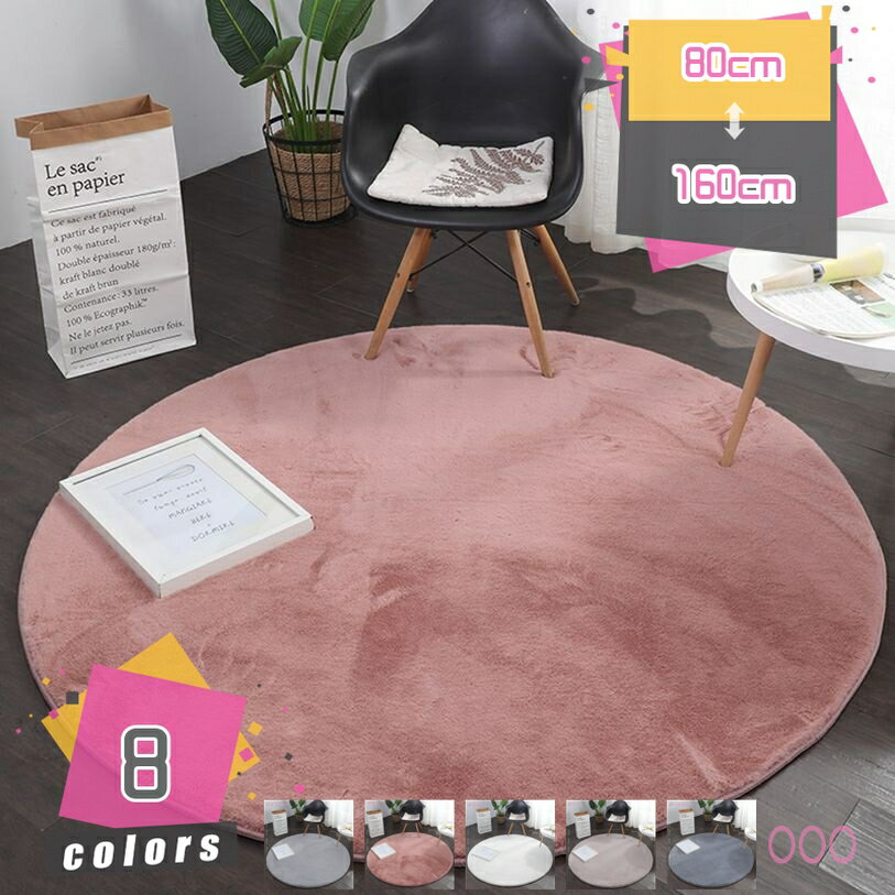 ラグマット 円形 140cm 丸い カーペット 滑り止め付 シャギーラグ 柔らかい ラグマット 折り畳み可能 マイクロファイバー 北欧シャギー 絨毯 丸洗い 軽量 ホットカーペット対応 円形ラグ 寝室用 和室 リビング mdnat