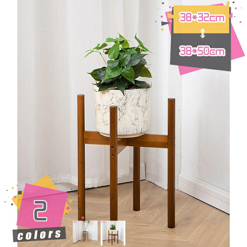 フラワースタンド 花台 竹製 鉢スタンド 頑丈 屋内 植物 スタンド 植木台 フラワーポットにフィット ガ..