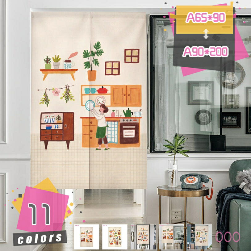 ドアカーテン 間仕切り カーテン 業務用 家庭用 店舗用 キッチン のれん 北欧 モダン おしゃれ 階段 目..