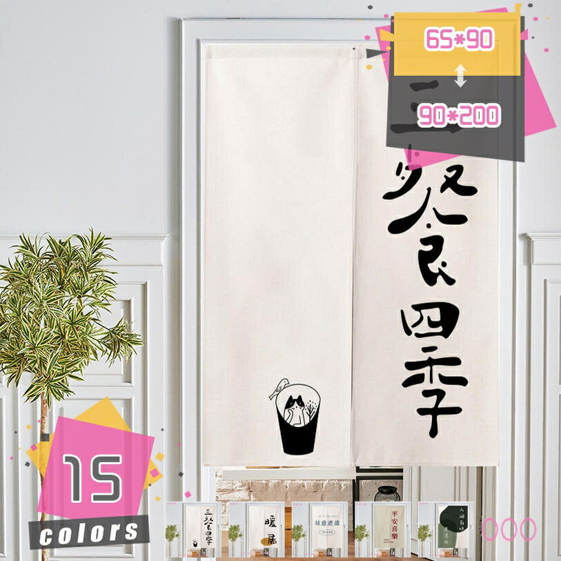 のれん 福 祝い 字 柄 プレゼント のれん おしゃれ 和風 店舗 飲食店 居酒屋 暖簾 間仕切り カーテン ..