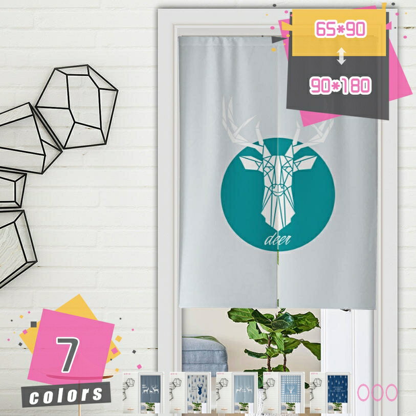 ヘラジカ 鹿 のれん おしゃれ 目隠し ロング 遮光 のれん 玄関 キッチン リビング 飲食店 出入り口 コ..