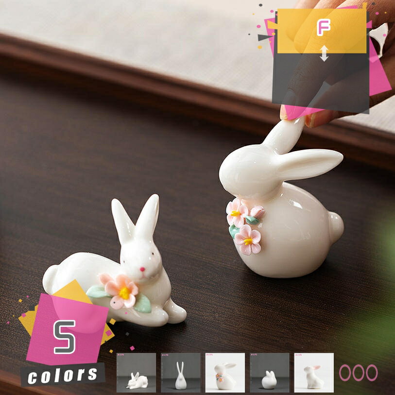 800円OFFクーポン 置物 兎 北欧風 陶器 うさぎ オブジェ ラビット 兎 グッズ 贈り物 プレゼント 置き物 可愛い雑貨 茶道用 風水グッズ 開運 昇運 おしゃれ リビング 寝室 玄関 デスク 卓上 お店 ナチュラル 雑貨 アニマル雑貨 動物 グッズ mdnat