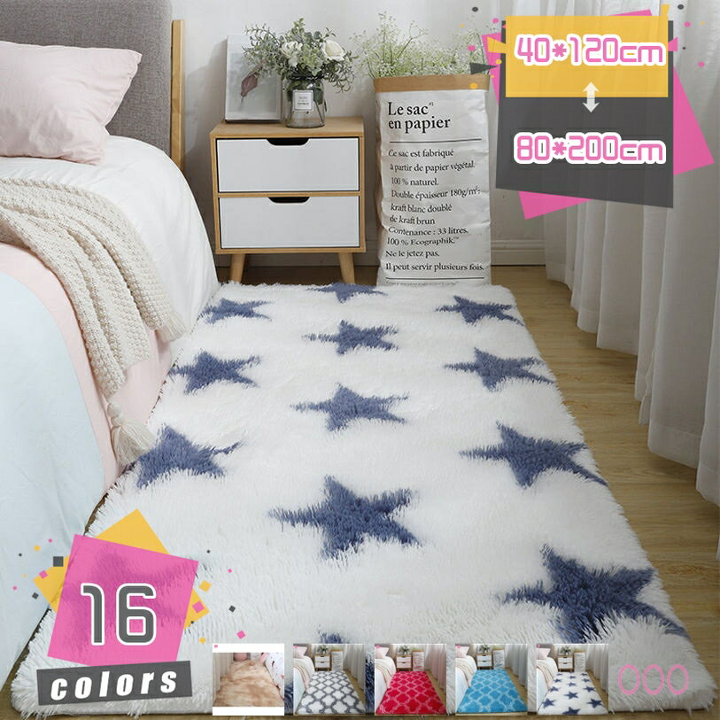 カーペット ラグマット 長方形 もこもこ ふわふわ 可愛い 北欧風 オシャレ 洗える インテリア プレイマット リビング シャギーラグ ラグマット カーペット マット ラグカーペット 夏用 北欧 子供部屋 滑り止め付 マット 清潔 mdnat