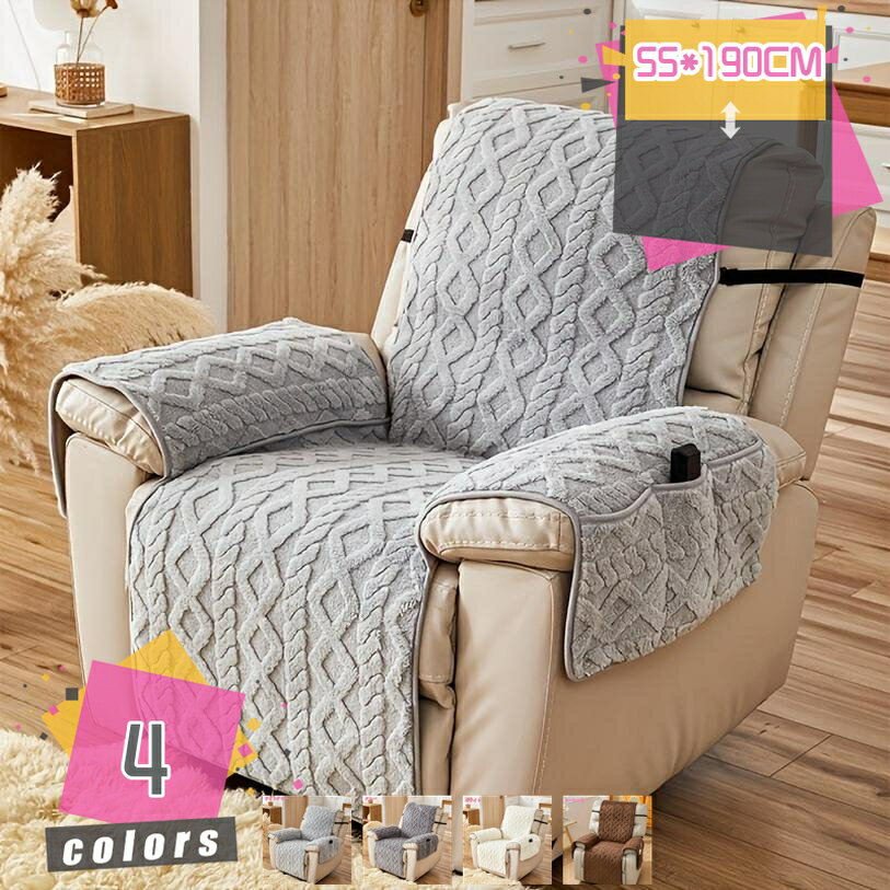 1000円OFFクーポン マッサージチェアカバー 一人掛け 冬 ふわふわ おしゃれ 純色 リクライニングチェア 肘付き 肘あり 無地 滑り止め 掛ける 用着せ替えカバー リビングルーム 一体型 防寒保温 暖かい 北欧 敬老の日 クリスマス ギフト mdnat