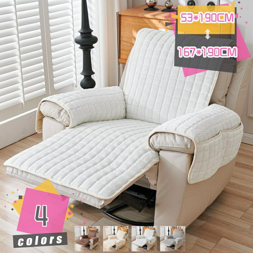 1000円OFFクーポン ソファーカバー 1人掛け ソファーパッド 肘掛け かけるだけ お洒落 滑り止め マルチカバー 秋冬用 汚れ防止 キズ防止 リクライニングチェア マッサージチェアカバー 洗濯可 リビング 滑り止め犬猫対策 ダイニング 一体型 mdnat