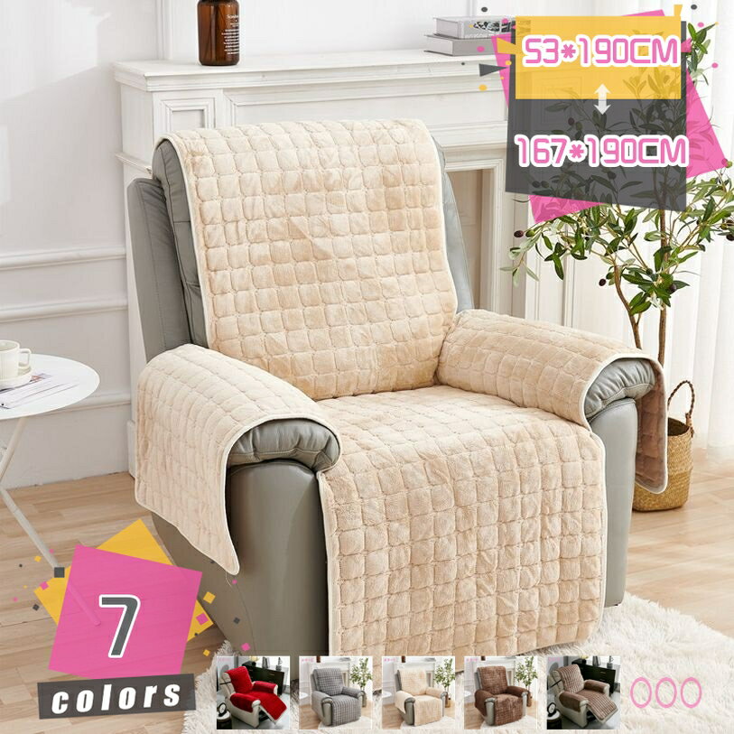1000円OFFクーポン ソファーカバー 1人掛け ソファーパッド 肘掛け かけるだけ お洒落 滑り止め マルチカバー 秋冬用 汚れ防止 キズ防止 リクライニングチェア マッサージチェアカバー 洗濯可 リビング 滑り止め犬猫対策 ダイニング 一体型 mdnat