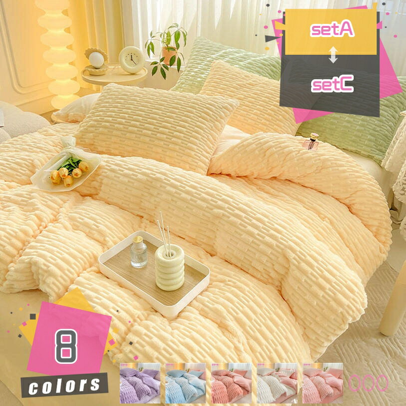 1000円OFFクーポン 4点セット 布団カバーセット 掛け布団カバー 寝具カバーセット もこもこ 可愛い フ..