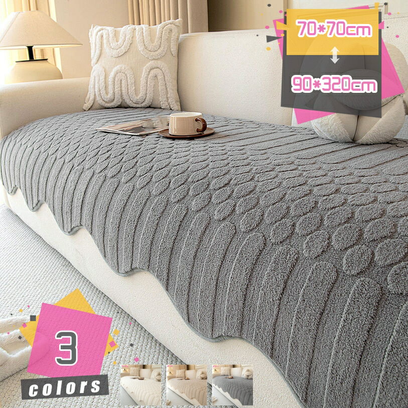 【クリックして他のサイズを選択してください】90*280cm110*260cm90*300cm110*280cm90*320cmメイン素材：ポリエステル◇汚れ、防塵、キズ防止などの機能あり、大切なソファーをしかっりと保護できます。◇季節を選ばず、オールシーズン心地よい使用感を味わえます。◇装着がしやすく、肘付き、肘なしソファカバーでご利用いただけます。◇薄手で小さく折りたたむことができますので、収納時にも場所を取りません。◇洗い方が簡単万が一汚れてしまってもカバーを洗えば大丈夫！ソファーカバー 2人掛け 冬 ■実用性 肌触りが柔らかく、耐摩耗性が良くのソファパッドで、通気性.い.い、ソファの上でも下でも大活躍！ ■オシャレ 優しい色合いはお部屋を明るく彩ります。おしゃれで雰囲気あり、どんな部屋でも合わせやすい。 ■四季適用 季節を問わず、オールシーズン活躍してくれます。使わない時には重ねてコンパクトに収納可能なので、お邪魔になりません。 ■滑り止めデザイン 滑り止めマット、裏面に滑り止め粒子を追加し、摩擦を効果的に高め、使用中に脱落するのを防ぎます。 商品の色目について．．． モニターの発光の具合によって実際のものと色が異なる場合がございます。撮影時の状況によっても、拡大時と全体時の場合異なる場合がございます。 パイルには向きがありますので、見る方向・角度によって色の濃淡・光沢が違います。 ご注意 ・火気に近づけないで下さい。一般的使用方法以外でのご使用はおやめください。 ・商品の性質上、抜け毛が多少発生します。本ページの内容はあくまで参考資料です。実際の商品を必ずご確認くだ長い座布団 厚め 高反発 かわいい 長座布団 長座布団カバー 10 60 180 長方形 お昼寝 カバー 洗える クッション 長い 座布団 低反発 薄型 シートクッション ロング ソファパッド座布団 長い 夏 夏用 長い座布団カバー ごろ寝 ごろ寝マット 洗える 長い座布団 長座布団 クッション カバー 長方形 大きい 低反発 高反発 厚め チェアパッド 座面クッションソファーカバー 2人掛け おしゃれ 白 防水 80 130 180 洗濯可能 肘なし 肘付き ペット 肘掛けなし 水色 革 一人用 1人掛け 夏 伸縮 ふわふわ ソファーパッド 3人掛け 洗える 北欧座布団 クッション 長方形 おしゃれ 高反発 厚め フロアクッション かわいい 洗える 低反発 丸 セット 2個セット いす用 カバー お尻が痛くならない 大きめ 紐付き 椅子 夏用 車座布団 厚め 長い 200 洗える 夏 2人用 長方形 低反発 大きめ 60 お尻が痛くならない 150 高反発 長座布団 クッション いす用 固め 大きい 厚い 白 持ち運び 丸 クッション・座布団ソファーカバー 冬用 ふわふわ 3人掛 肘なし 冬 3人掛け 肘付き 厚手 暖かい 2人掛け かわいい ソファーパッド 洗える 北欧 シートクッション 長座布団 ソファカバー マルチカバー