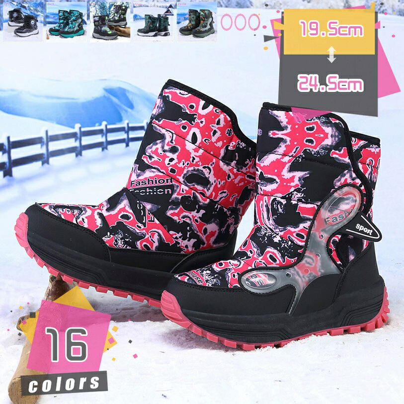 1000円OFFクーポン スノーブーツ キッズ ブーツ スノーシューズ ジュニア 男の子 女の子 防水 暖かい ..