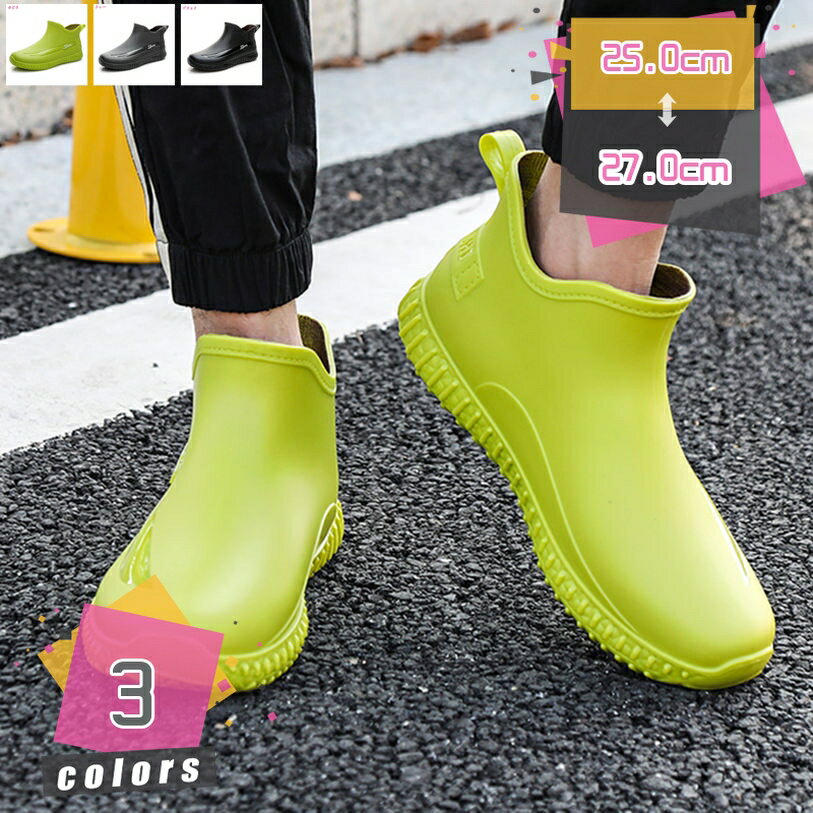 500円OFFクーポン レインシューズ 雨靴 メンズ アウトドア ショート丈 シンプル サイドゴア 短靴 レインブーツ 防水 滑らない 台風 ゲリラ豪雨 大雨 靴 作業靴 ショート ブーツ かわいい 防水 美脚 軽量 ヒール 滑り止め 大きなサイズ mdnat