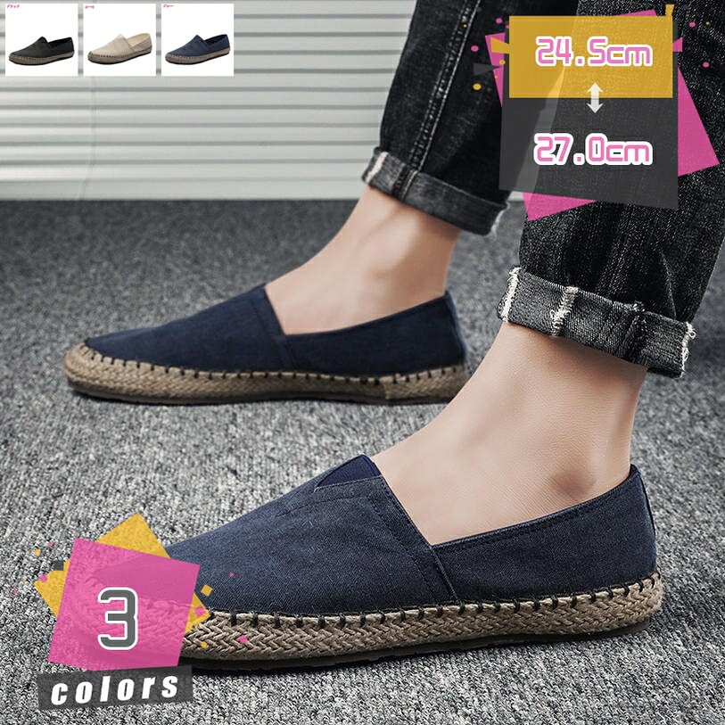 エスパドリーユ ローファー スニーカー メンズ デッキシューズ 大きいサイズ 疲れない 快適 滑りにくい 蒸れない 耐磨耗 軽量 通気 ジュート巻き 亜麻 キャンバス 日常着用 デート 春夏秋 旅行 春夏 疲れない キャンバス mdnat