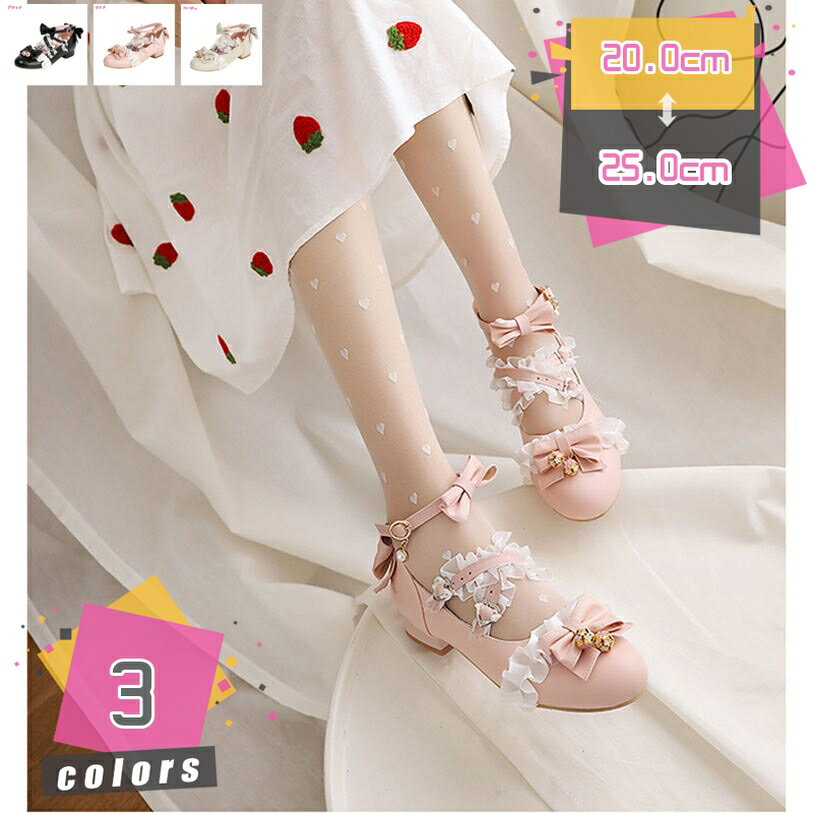 ロリータ 靴 ローヒールパンプス コスプレ フォーマル シューズ ストラップパンプス お嬢様風ロリータ..