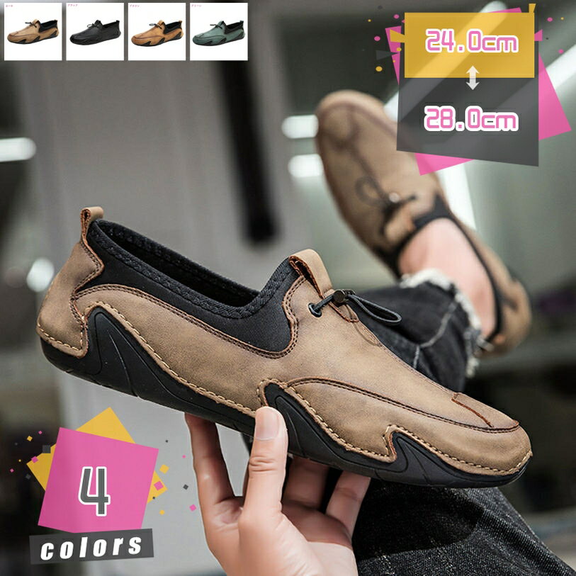 500円OFFクーポン ローファー メンズ ドライビングシューズ カジュアルシューズ スリッポン 紳士靴 ビジネスシューズ モカシン メンズ 通勤 防滑 軽量 通気性 歩きやすい コンフォート 革靴 男性靴 大人 履きやすい 春 夏 秋物 ファッション mdnat