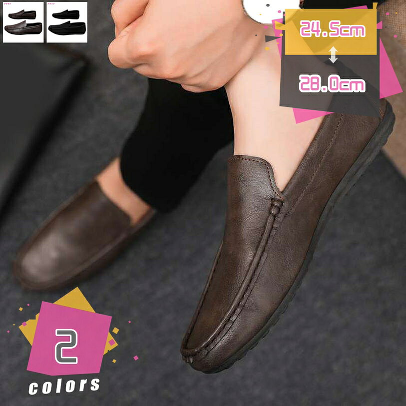 1000円OFFクーポン メンズ ドライビングシューズ レザー ローファー おしゃれ スリッポン 革靴 モカシ..