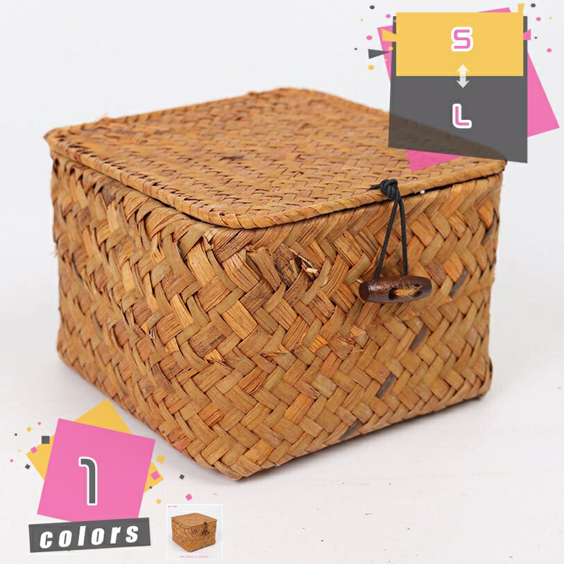 編まれたボックス 収納用品 かごバスケット 収納ボックス 小物整理 北欧 ナチュラル 小物入れ 無地 シ..