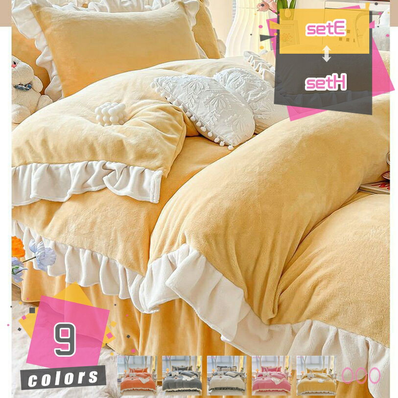 1000円OFFクーポン 寝具カバーセット フランネル生地 布団カバー 掛け布団カバー ファスナー仕様 ボッ..