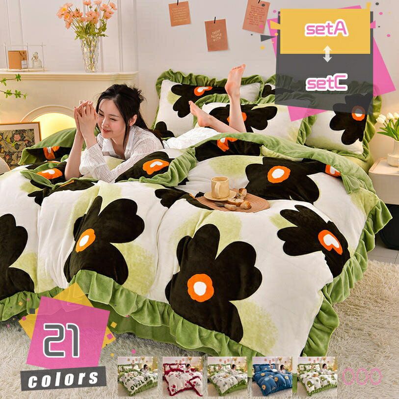 1000円OFFクーポン 掛けふとんカバー 4点セット フランネル 布団カバーセット 暖かい 掛け布団カバー ..