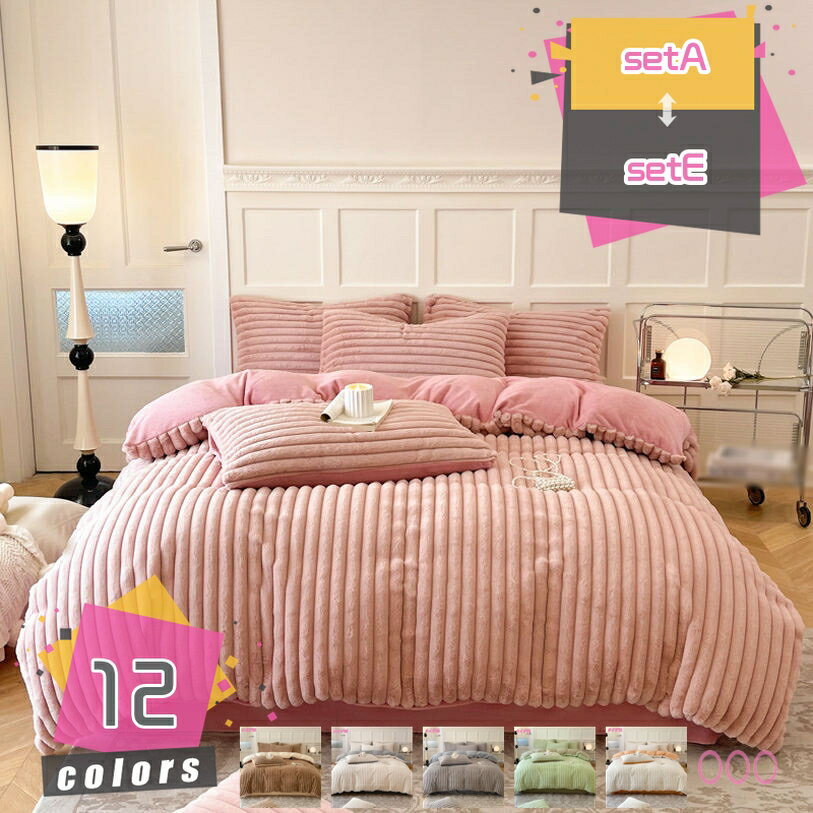 1000円OFFクーポン 寝具カバー4点セット 姫系 レース おしゃれ 保温 ふかふか フランネル 冬 あったか ..