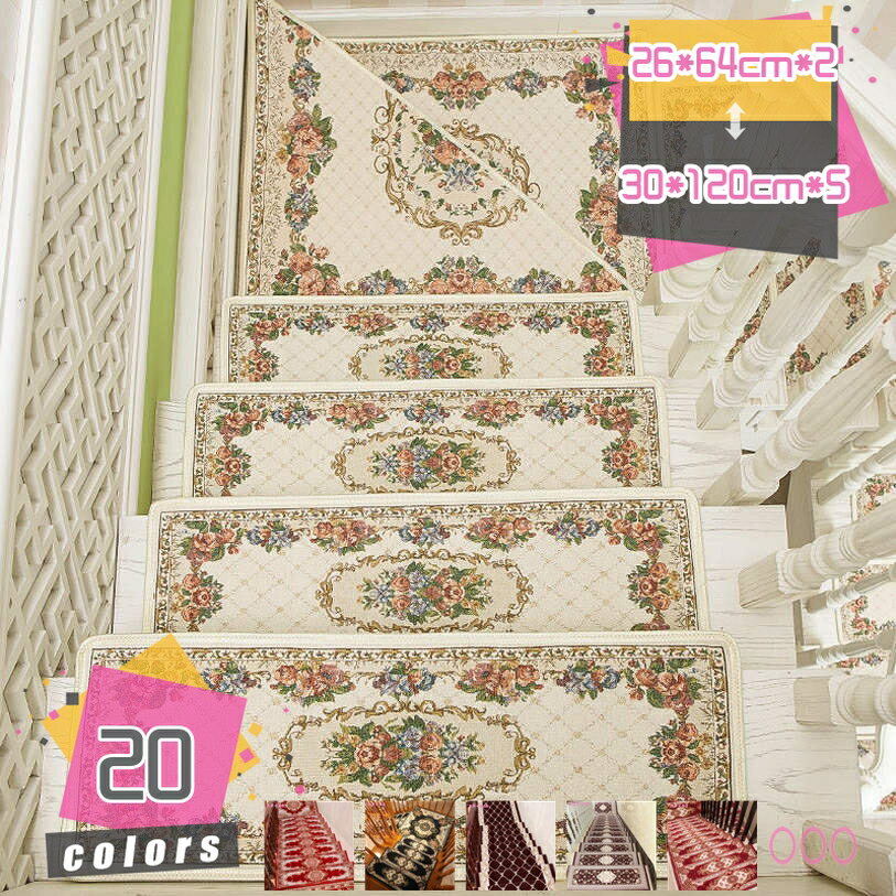 滑り止めマット 階段マット 2枚/5枚入り 滑り止め付き階段マット 花柄 洗える 大判 吸着 防音 冷え対策 転倒防止 キズ防止 ケガ防止に 階段 ペット 室内用 ウォッシャブル 階段用 すべり止め シート カーペット mdnat