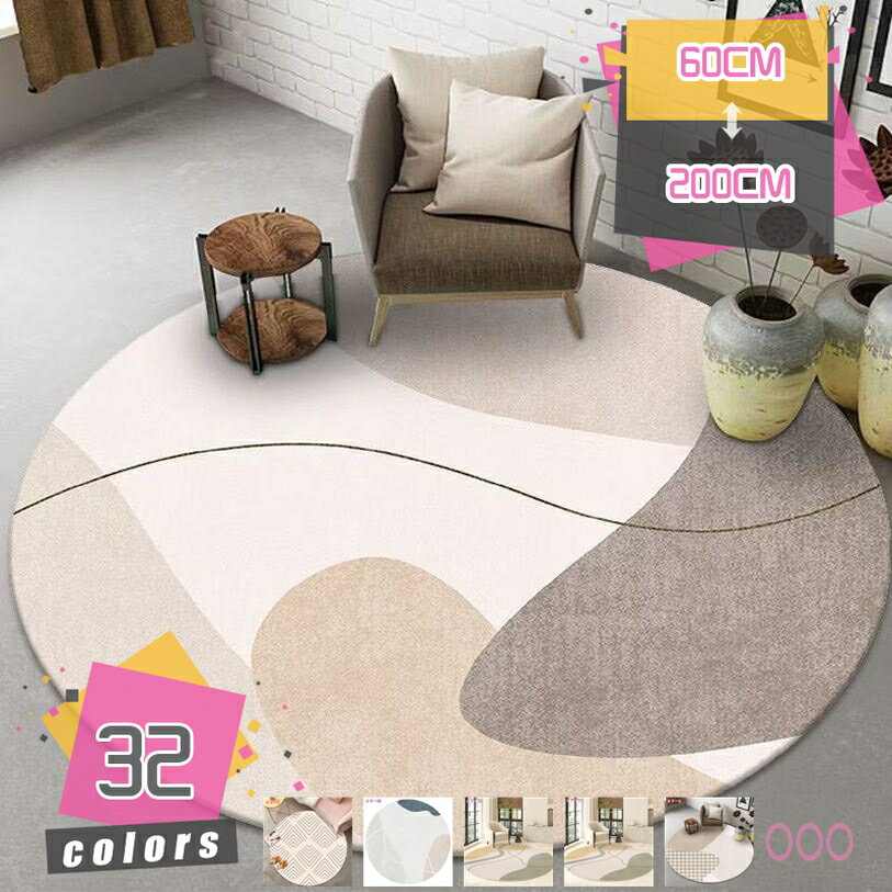 カーペット 可愛い お洒落なデザインカーペット 円形 ラウンド ラグマット 学習デスク カーペット 快適 オールシーズン ラグマット リビング 子供部屋 寝室 和室 洋室 抗菌 シンプル スタイリッシュモダン 鮮やかな色 幾何学模様 mdnat