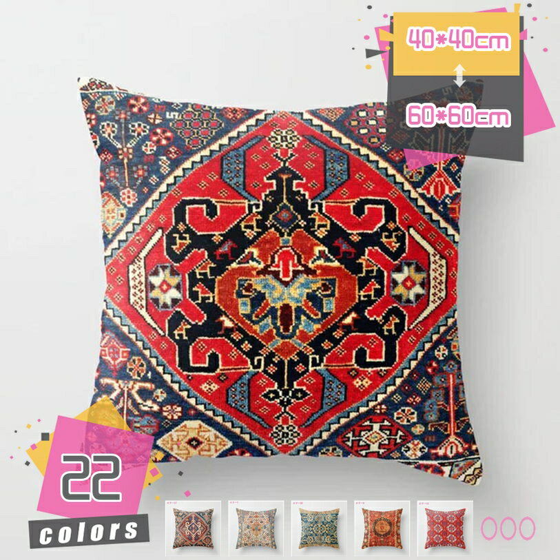300円OFFクーポン 民族風 スクエアクッション 北欧 可愛い ソファ背当て 装飾枕 抱き枕 座布団 おしゃ..