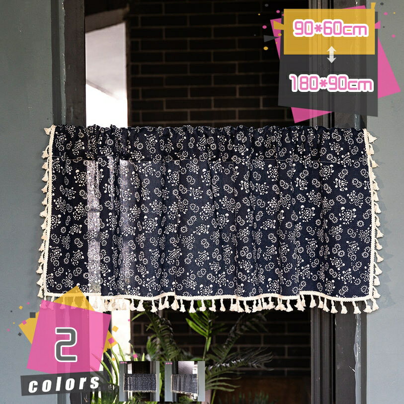 カフェカーテン かわいい花 花柄 ナチュラルなカラー 上品なカフェカーテン 小窓用カーテン トイレ キッチン 棚 キャビネット カフェ 階段 リビング 玄関 廊下の小窓 短い丈 コーヒーカーテン 装飾的 収納の目隠し mdnat